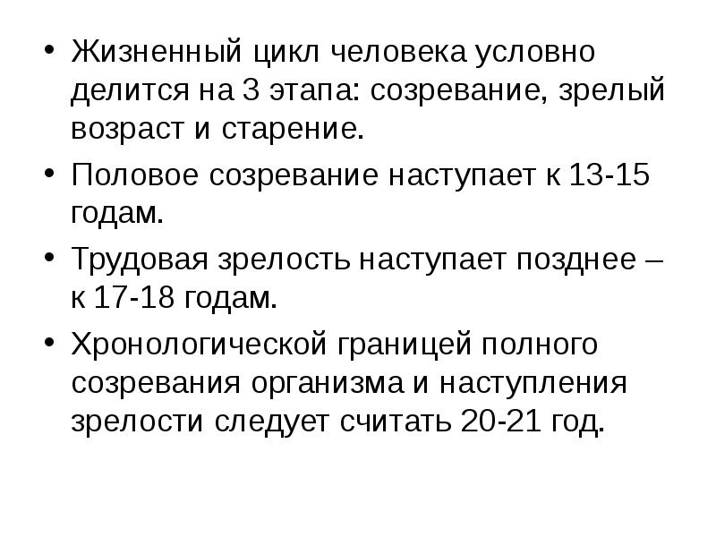 В каком возрасте наступает зрелость