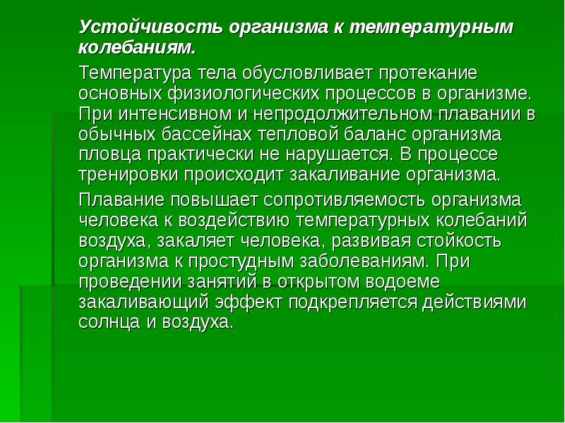 Устойчивый к воздействию высоких температур. Устойчивость организма. Стойкость к тепловым воздействиям. Устойчивость тел. Физиологические процессы в организме.