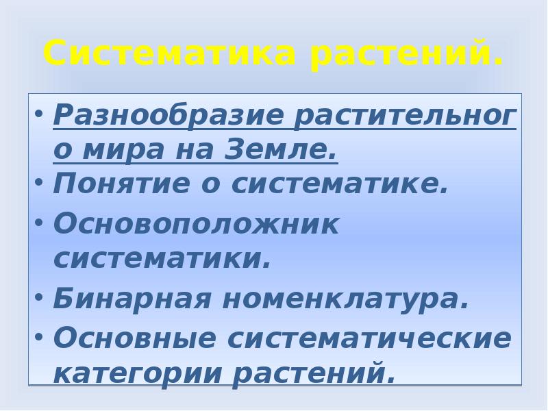 Каковы основные задачи систематики