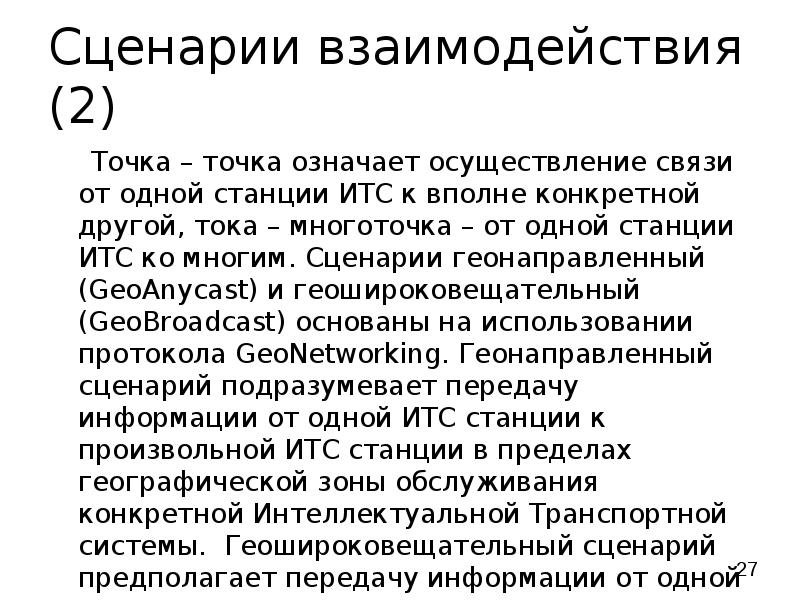 Осуществление связи