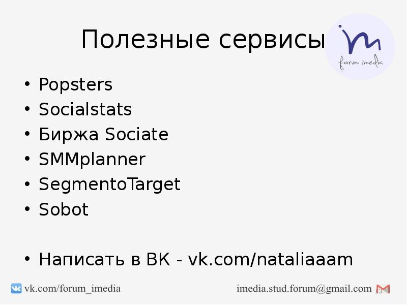 Смм презентация для клиента