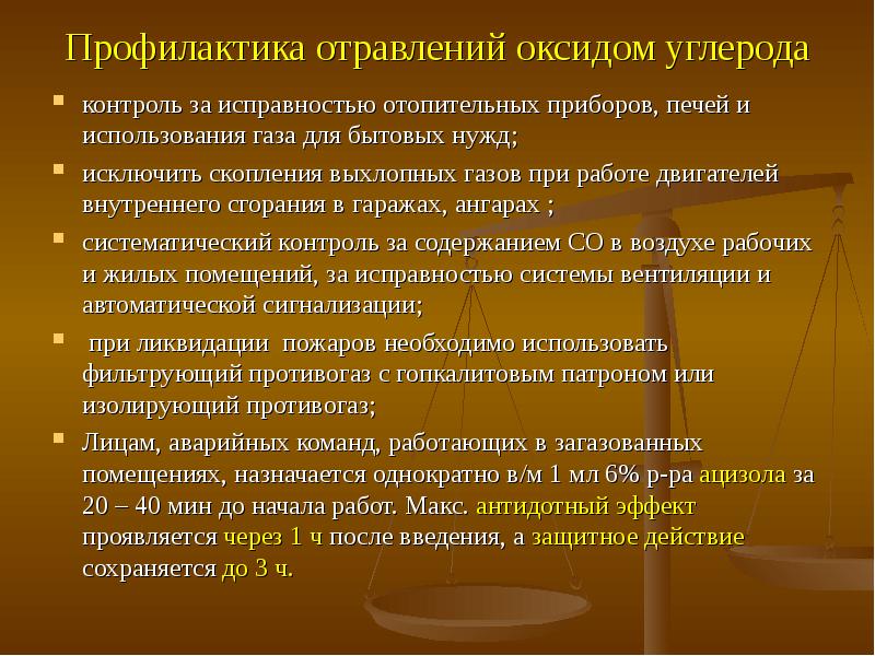 Степени отравления углекислым газом. Отравление углекислым. 1 симптомы отравления угарным газом. Легкая степень отравления. Отравление монооксидом углерода.