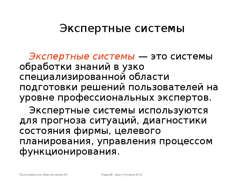 Решив пользователи. Экспертные системы используются для. Экспертные системы используются для обработки. Для обработки знаний используются. Системы обработки знаний уровень.