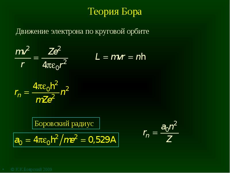 Открытие электрона презентация 11 класс