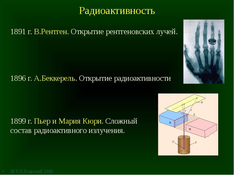 Презентация на тему открытие электрона