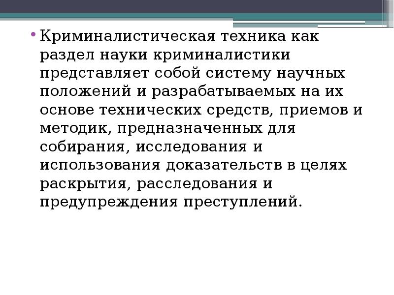 Использование доказательственной информации в криминалистике. Использование доказательственной информации в криминалистике