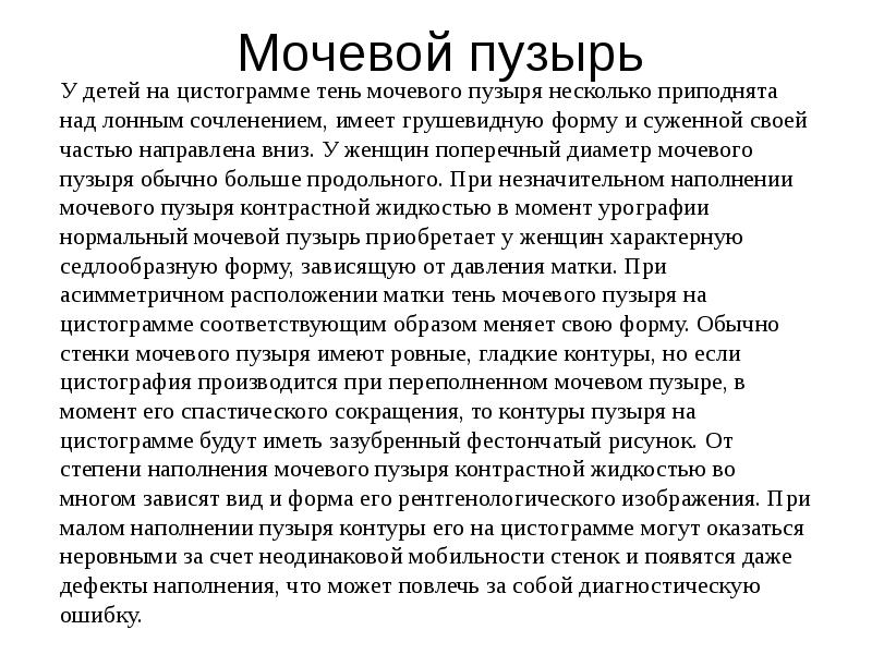 Цистография подготовка. Формы мочевого пузыря на цистографии.