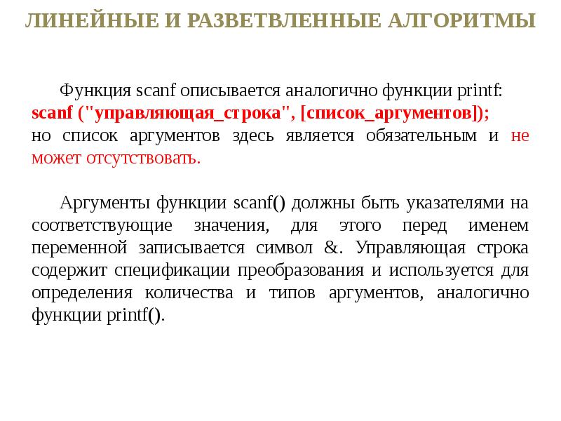 Линейный и разветвленный алгоритм. Лекция алгоритма. Подобные функции. Идентичная функция.