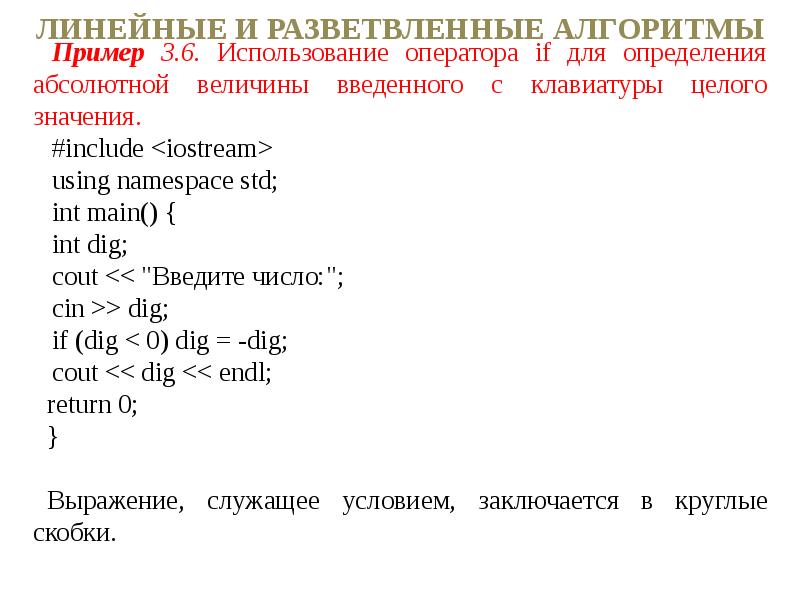 Вычислите значение в линейных и разветвляющихся алгоритмах. Язык программирования кумир в блок схемах. Cout, потоки джина. Линейная разветвленная. Примеры алгоритмов кумир.