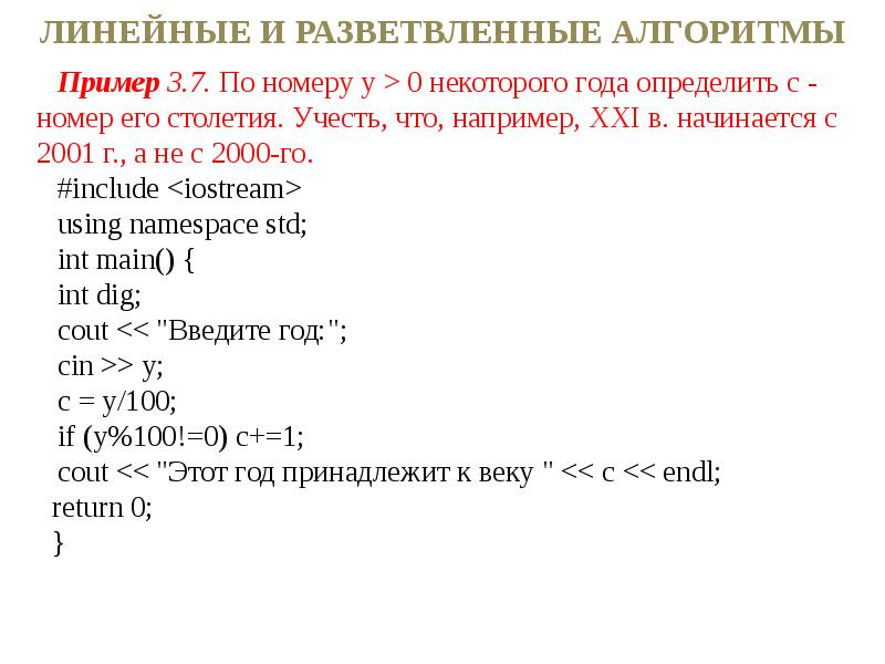 Программирование разветвляющихся алгоритмов условный оператор