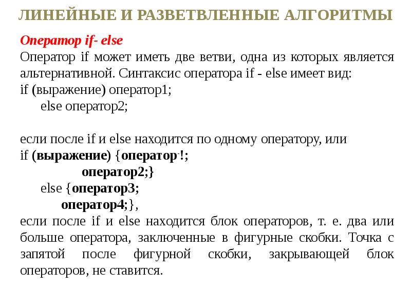 Оператор алгоритм. Линейные и нелинейные алгоритмы лекция. Линейные и ветвящиеся и циклин алгоритмы. Линейные и перечневые вопросы.