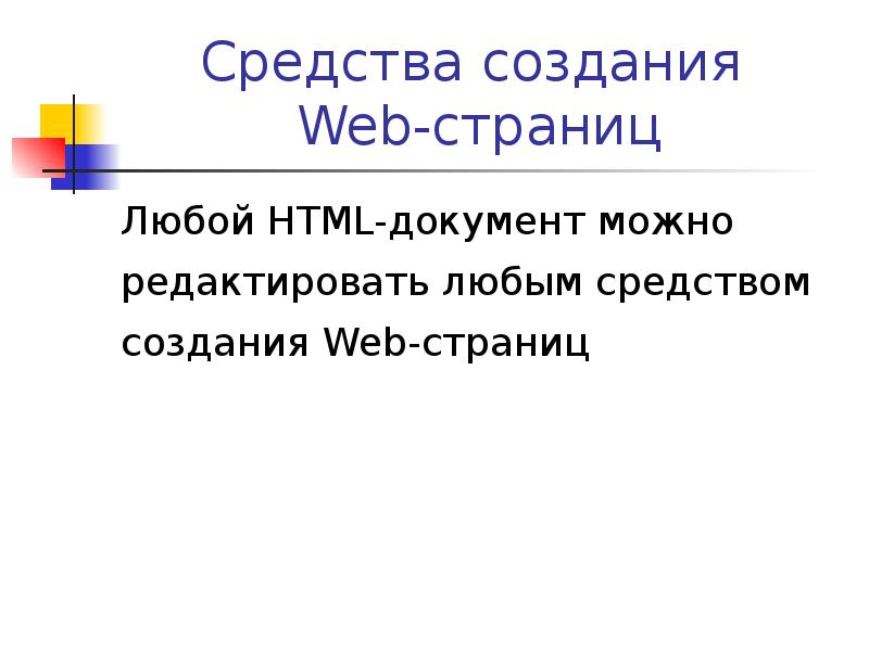 Средства разработки web страниц презентация