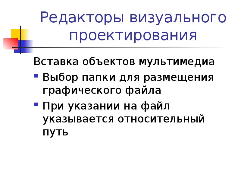 Редакторы визуального конструирования. Wxpython программа. Элементы управления рабочей области композер. Редакторы визуального конструирования. Редакторы визуального конструирования примеры.