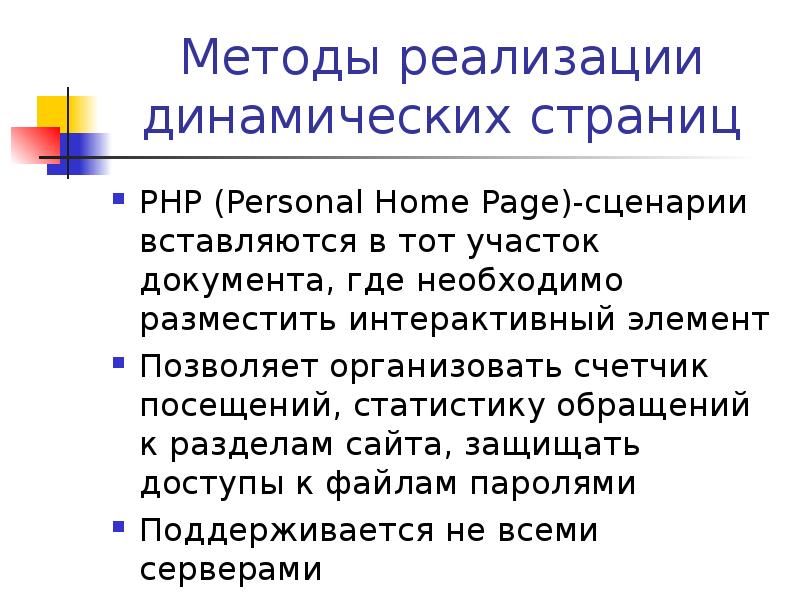 Интерактивные элементы web страниц и скрипты проект