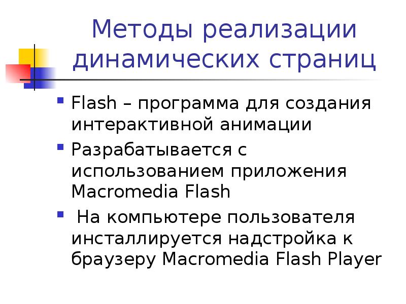 Средства создания интерактивной презентации