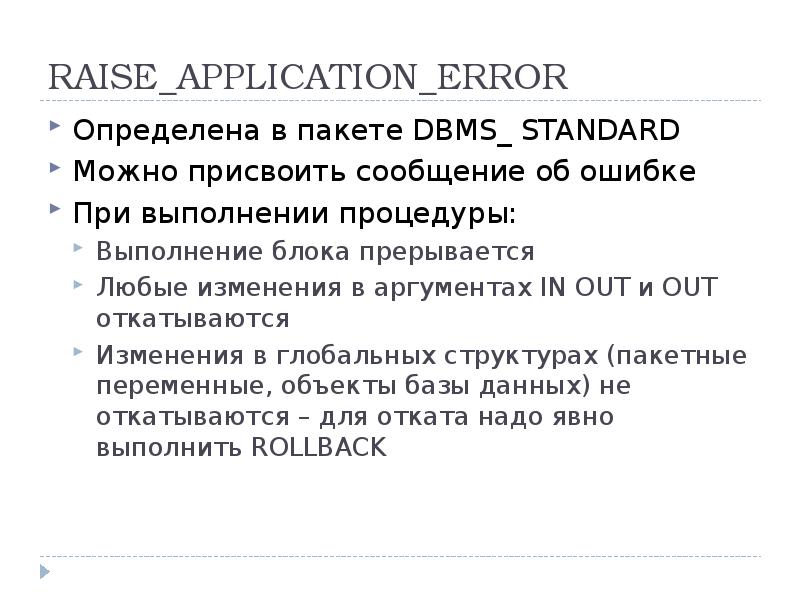 Raise application error. Raise application error