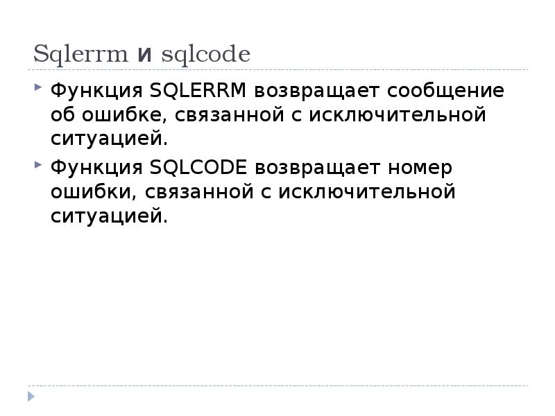 Возвращаемый тип функции. Обработка сообщений. Возвращаемое значение. Возвратная функция. Классификация уравнений.
