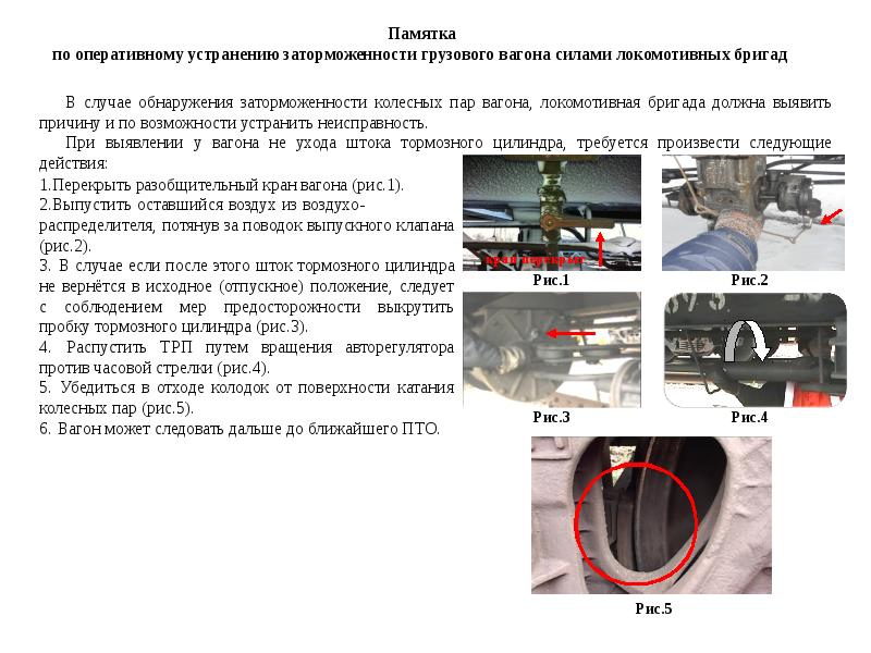 Двигаться с мертвой точки. Завал серьги мертвой точки грузового вагона признаки неисправности. Памятка локомотивной бригаде. Мертвая точка на грузовом вагоне. Серьга мертвой точки на вагоне.