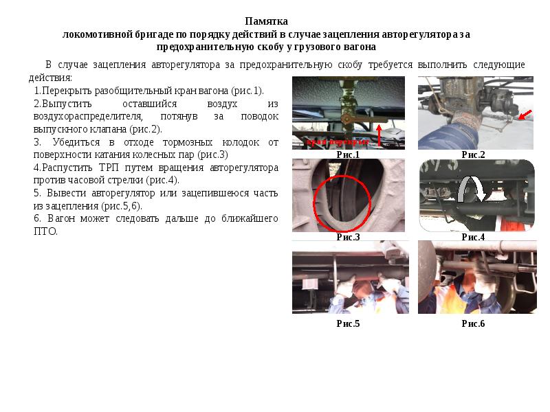 устранение неисправностей вагонов. завал серьги на грузовом вагоне. основные неисправности электроаппаратуры. памятка локомотивной бригаде. памятка по устранению неисправностей электровозов.