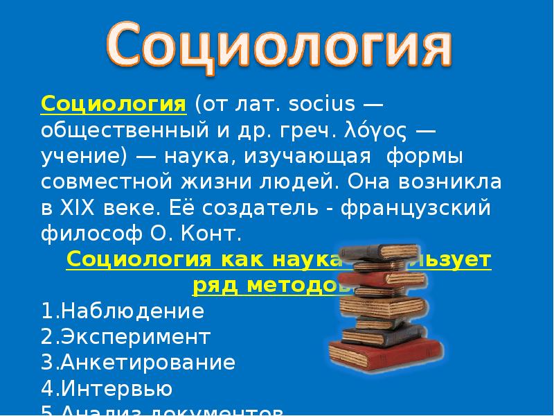 Введение в философию обществознание. Философия 10 класс Обществознание. Философия наука 10 класс. Философы Обществознание 10 класс. Философия это в обществознании 10.