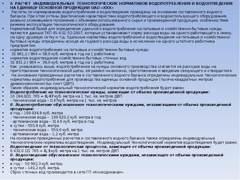 Расчет водопотребления и водоотведения по новому сп образец с формулами