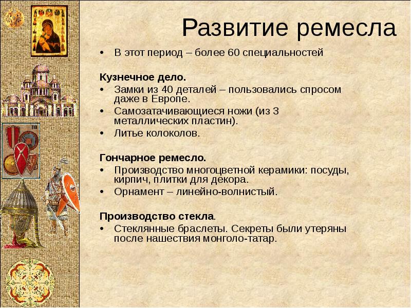 История культура руси презентация