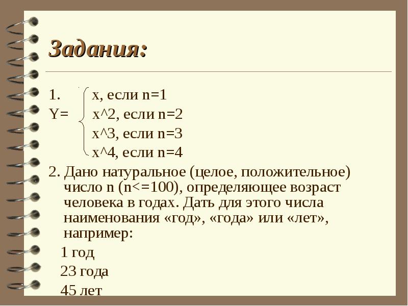 F n если натуральное число. Оператор выбора в Паскале задачи. Паскаль оператор выбора презентация. Оператор выбора задания. 15. Оператор выбора в языке Turbo Pascal.