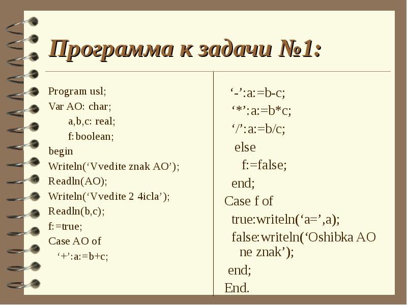 Паскаль условный оператор if презентация