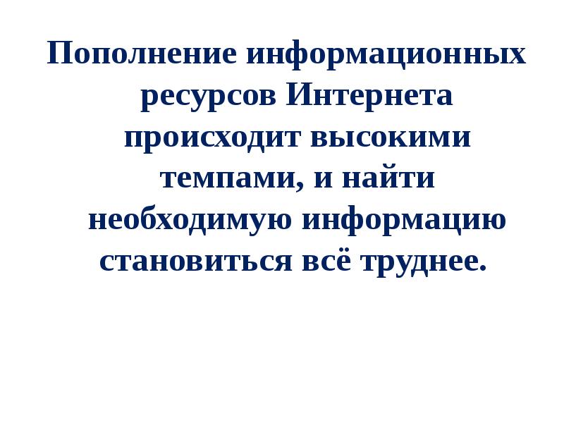 Что происходит с интернетом