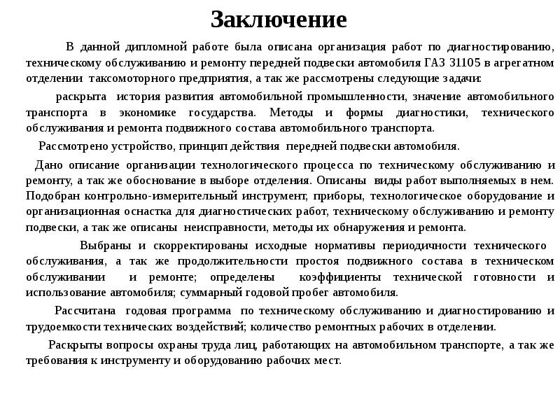 Как написать заключение в проекте примеры