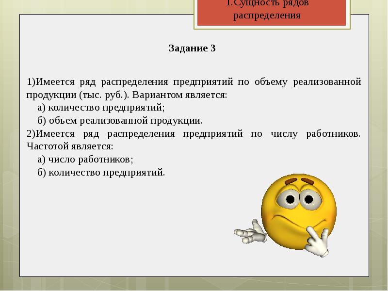 Имеется ряд. Сущность рядов распределения. Сущность и виды рядов распределения.. Тема 3.1 сводка и группировка в статистике презентация. Сущности рядом.