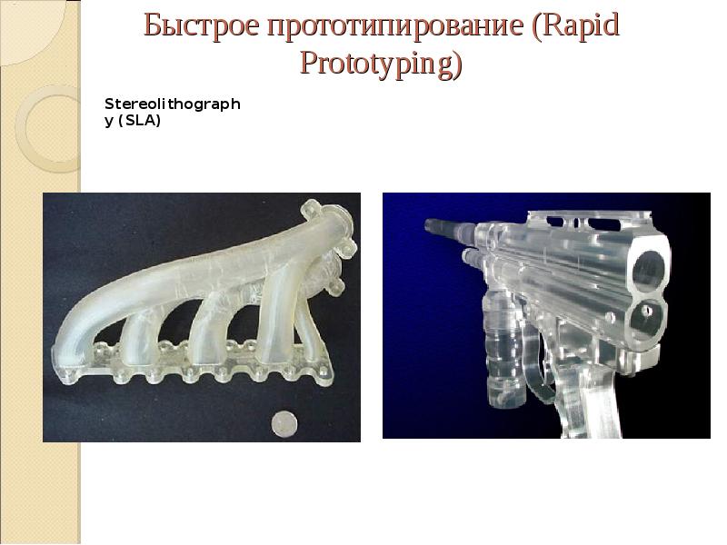 Виды прототипов технология 3d печати 8 класс