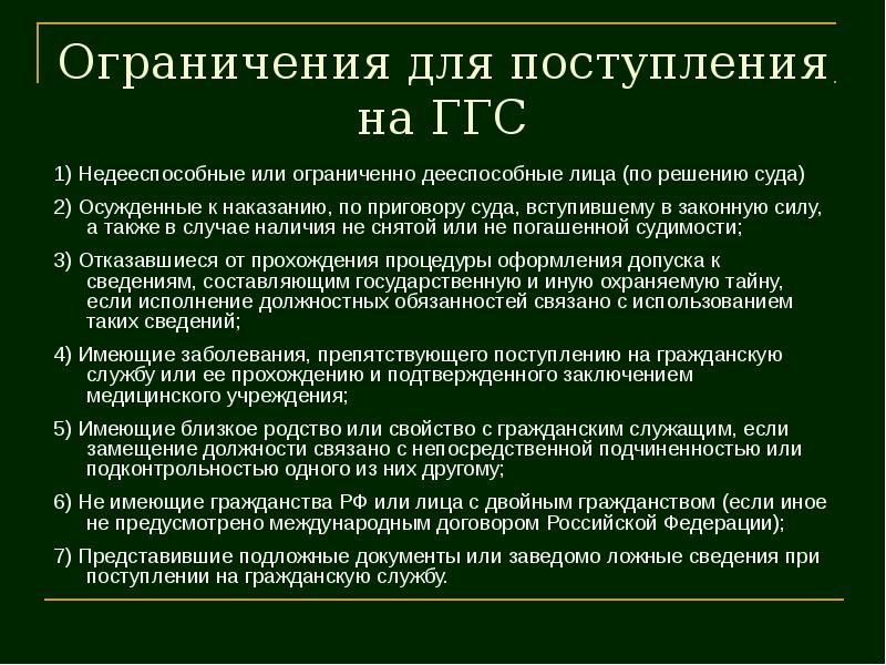 Государственный служащий замещает должность