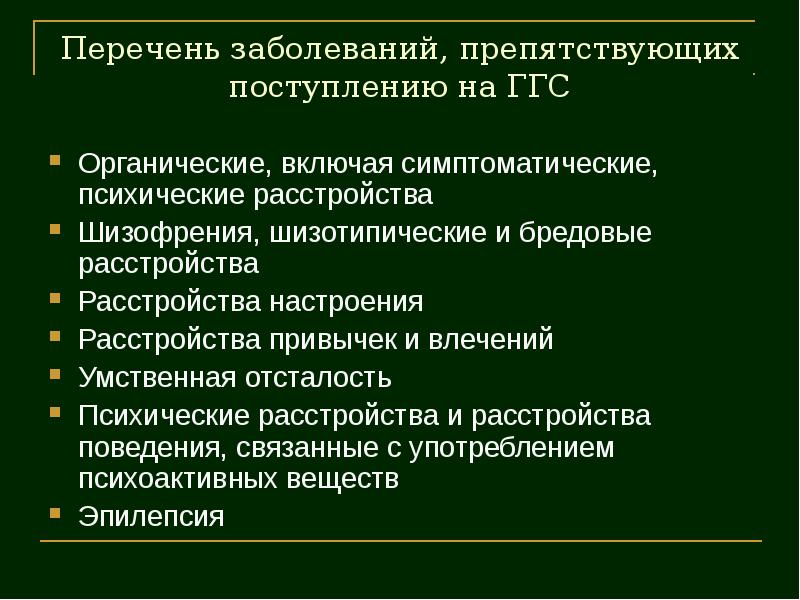 Перечень заболеваний препятствующих отбыванию наказания в местах