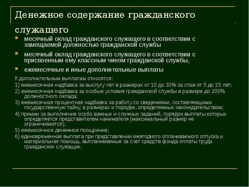 Оплата труда государственного гражданского служащего презентация