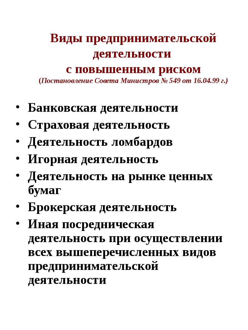 Реферат: Посредническая деятельность ломбардов и других финансовых компаний