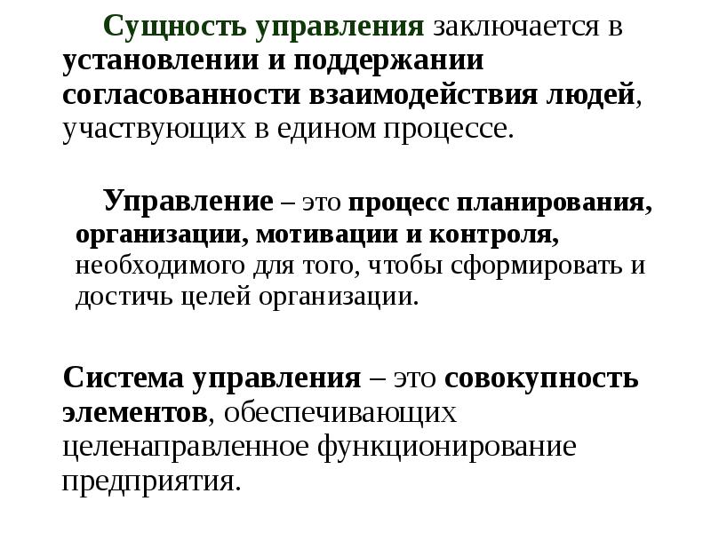 Суть управления