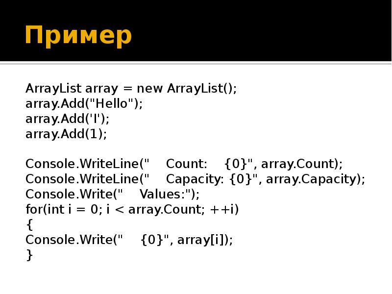 Array value first. Методы массивов c#. Элементы коллекции c#. Класс ARRAYLIST C#. Коллекции в c# примеры.