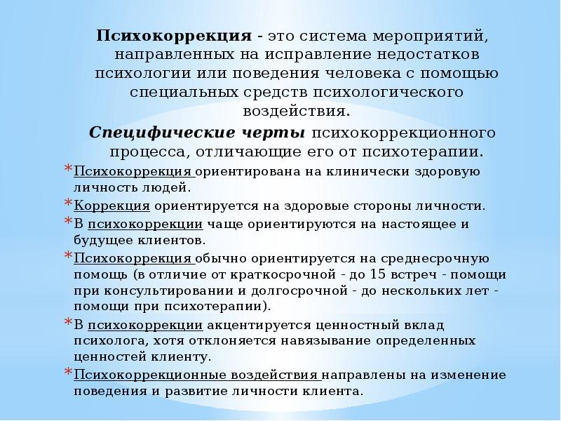 Направления психокоррекционной работы с детьми