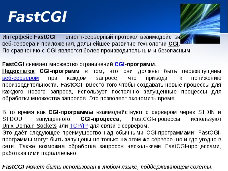 FastCGI FastCGI