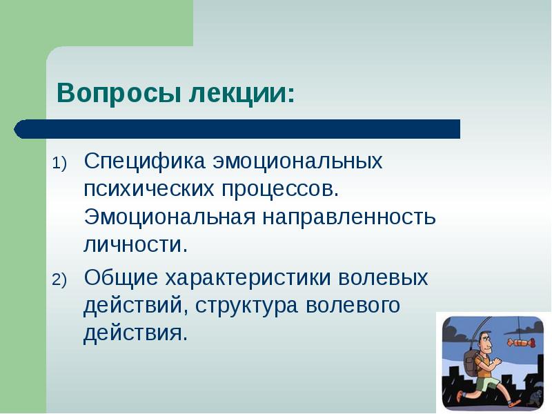 Направленность личности презентация