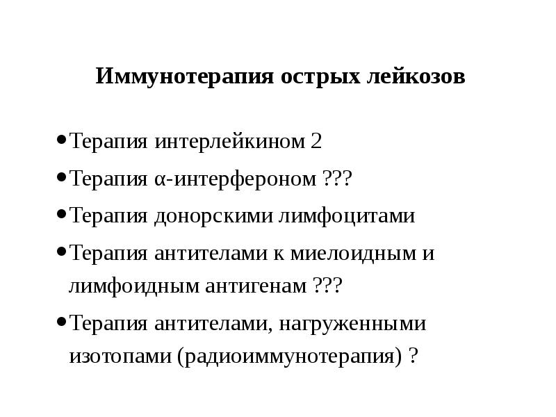 Моноклональные антитела препараты показания. Терапия антителами. Рекомбинантные моноклональные антитела. Терапия антителами. Препараты на основе моноклональных антител.