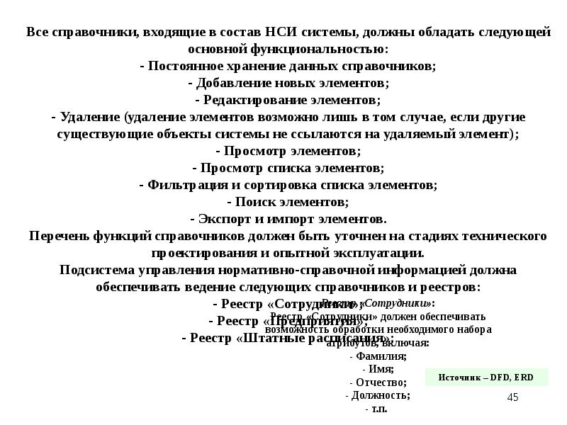 Техническое задание на создание автоматизированной системы образец