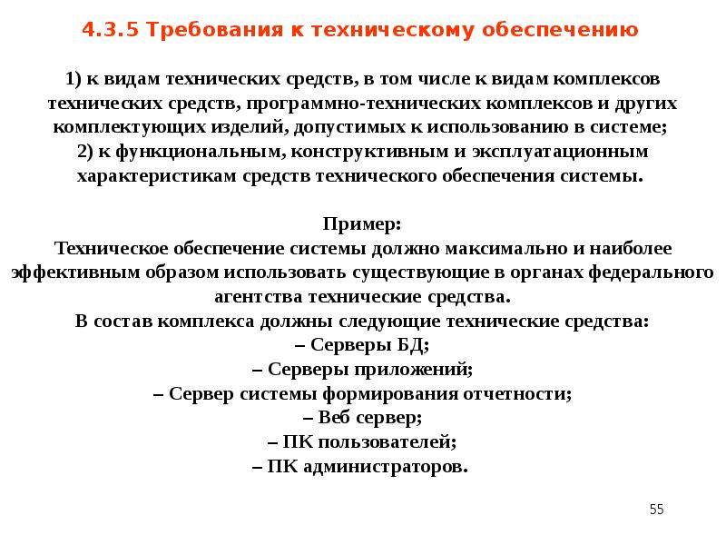 Техническое задание на создание автоматизированной системы образец