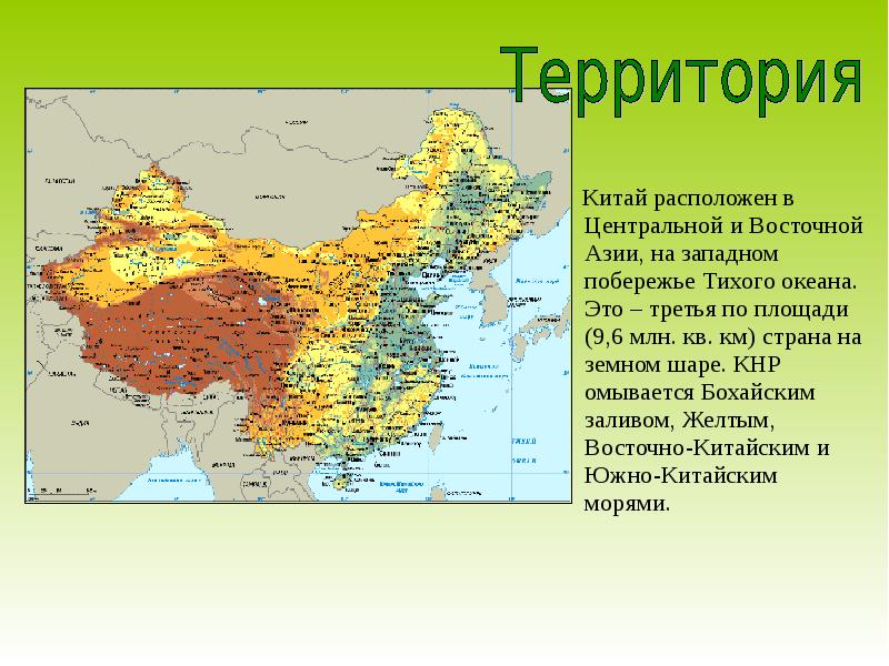 Презентация по географии восточная азия 7 класс