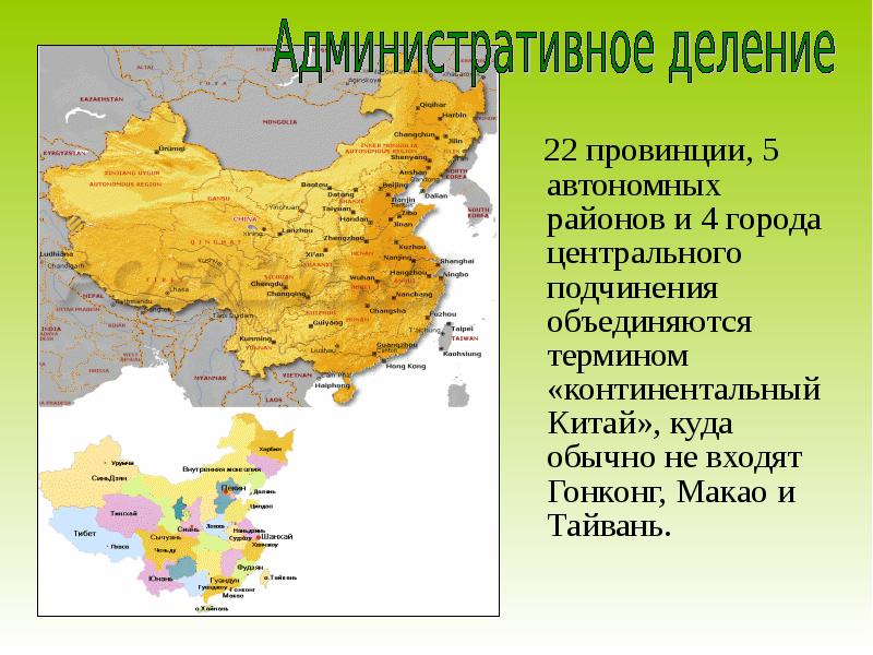 Китай презентация 10 класс география