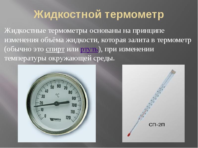 Современные термометры проект