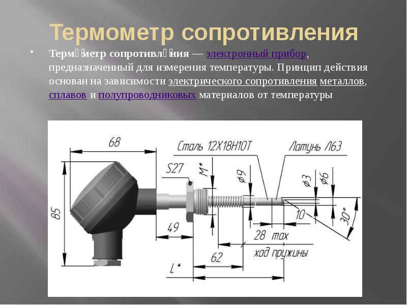 Полупроводниковые датчики температуры проект