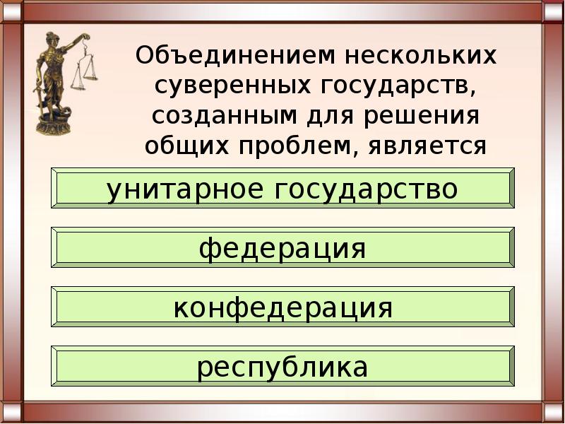 Объединение нескольких организаций. Объединение нескольких суверенных государств. Федерация это объединение нескольких суверенных государств. Объединением нескольких суверенных. Как создать своё государство.