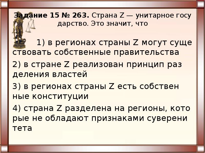 Конституция какой страны является унитарной. Унитарное гос во. Z унитарное государство это значит что. Страна z унитарное государство. Страна Зет унитарное государство это значит что.